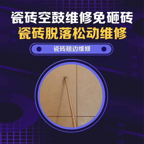 茂南瓷砖空鼓维修公司分享瓷砖胶的施工厚度对瓷砖空鼓有哪些影响