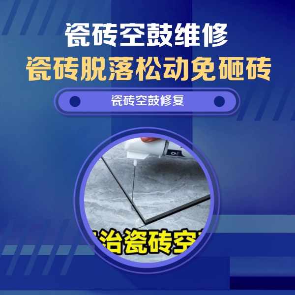 茂南瓷砖空鼓维修公司分享卫生间瓷砖翘边维修的方法